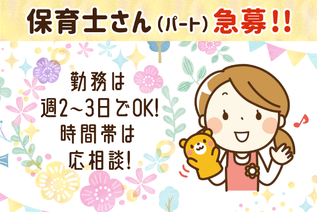 保育士 院内保育 小規模保育 主婦活躍 ブランクOK パート｜労働者協同組合 ワーカーズコープ・センター事業団｜愛媛県松山市来住町