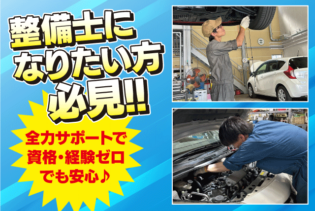 自動車整備士 車検 定期点検 修理 資格不問 経験不問 正社員｜(株)和泉モータース｜愛媛県松山市南吉田町