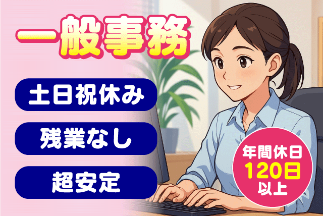 一般事務員 PC入力作業 オフィスワーク 私服可 正社員｜南海産業(株)｜愛媛県松山市福角町