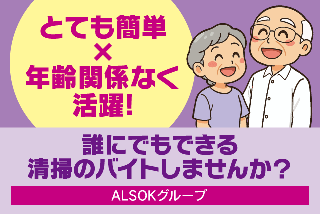 清掃スタッフ 病院内 共用部 直行直帰可 年齢不問 パート｜(株)松山ニューサービス｜愛媛県伊予市灘町