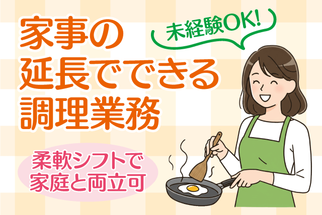 給食調理スタッフ 社食 盛付 洗浄 経験不問 1日4時間 パート｜(株)愛媛給食調理サービス 今治造船内社員食堂｜愛媛県松山市久万ノ台