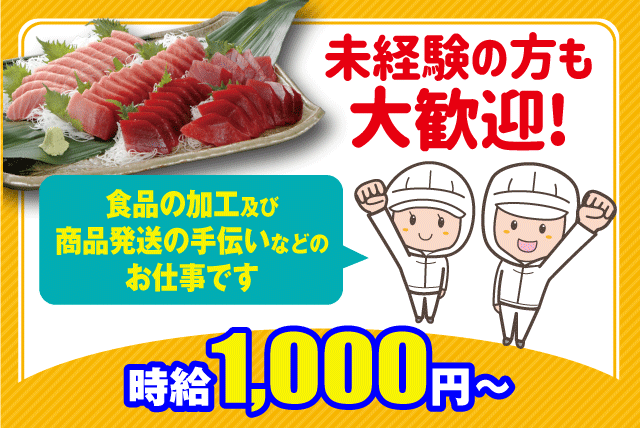 水産加工スタッフ 商品発送手伝い 経験不問 週休2日 バイト｜(株)オオジ｜愛媛県東温市則之内