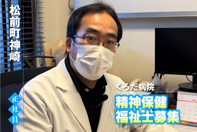 精神保健福祉士 学歴不問 土日祝休み 年休120日以上 正社員｜医療法人 光佑会 くろだ病院｜愛媛県伊予郡松前町神崎