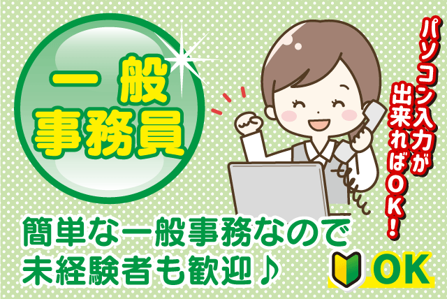 一般事務員 デスクワーク PC入力 経験不問 土日休み 正社員｜(株)トラッシュソリューションズ｜愛媛県松山市南吉田町