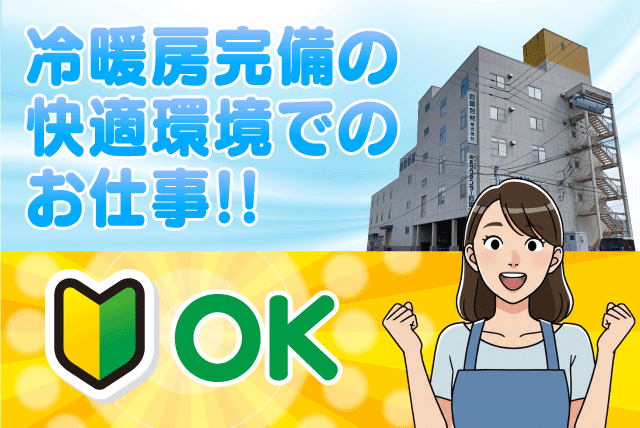 軽作業スタッフ 工場内作業 食品包装 箱詰め パート ｜(株)パックセンター四国｜愛媛県松山市来住町