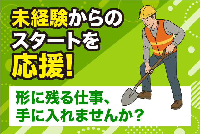 現場作業員 土木工事 未経験OK 資格取得支援 週払い可 正社員｜(株)関西建設｜愛媛県伊予郡松前町北川原