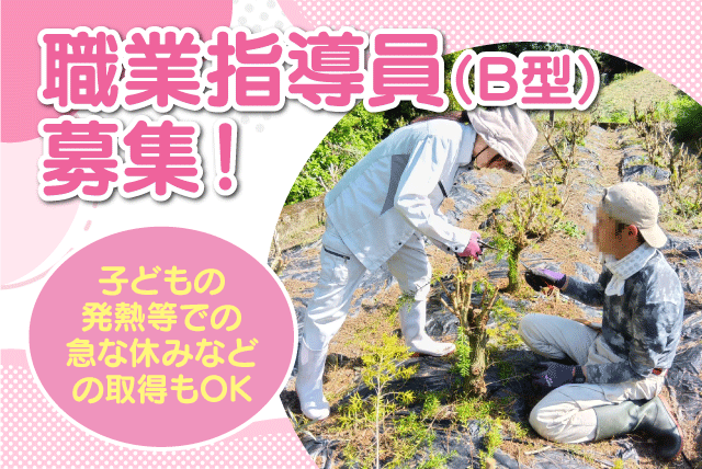 職業指導員 就労支援B型 資格不問 土日祝休み 正社員｜総合福祉施設 ひらい園｜愛媛県松山市平井町