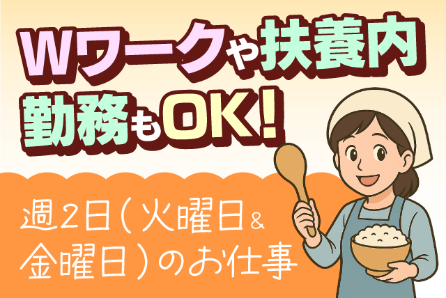 盛り付けスタッフ 施設内厨房 未経験OK 週2日 短時間 パート｜食のしあわせ おおとも｜愛媛県松山市河野中須賀