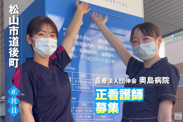 正看護師 社員のお仕事｜愛媛県松山市道後町