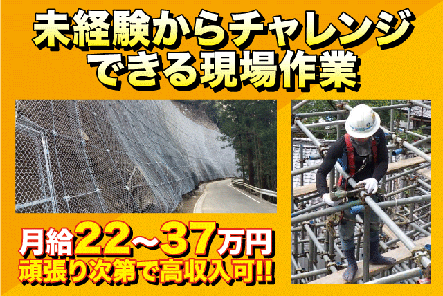 現場作業員 法面工事 土木作業 資格不問 経験不問 正社員｜(有)ルート工業｜愛媛県松山市井門町
