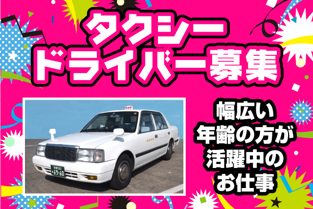 タクシードライバー 普通自動車免許 1勤1休制 正社員｜松前交通グループ｜愛媛県伊予郡松前町浜