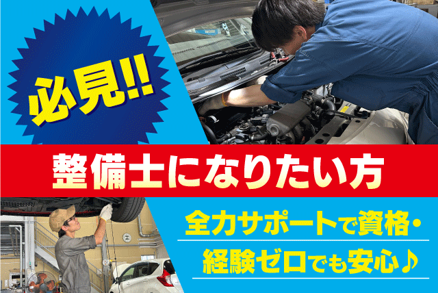 自動車整備士 車検 定期点検 修理 資格不問 経験不問 正社員｜(株)和泉モータース｜愛媛県松山市南吉田町