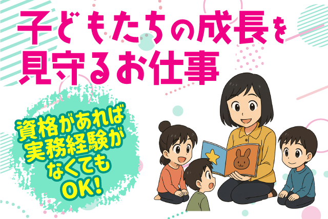 放課後児童支援員 学童保育 小学生を対象 パート｜宮前第2・第3児童クラブ｜愛媛県松山市祓川