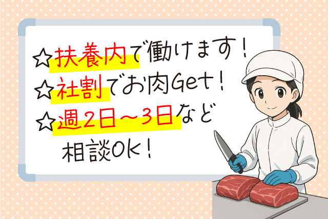 食肉加工補助スタッフ 工場内作業 未経験OK 週2日から パート｜有限会社ジャパンビーフ愛媛｜愛媛県松山市余戸東