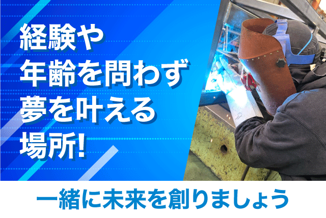 工場内作業員 組立作業 特注品製作 性別不問 経験不問 正社員｜(株)宮本金属｜愛媛県松山市浄瑠璃町