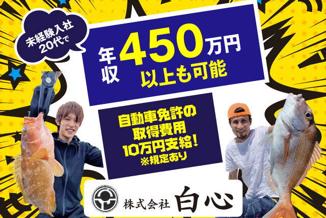 現場作業員 経験不問 学歴不問 即日勤務可 正社員｜(株)白心｜愛媛県松山市山越