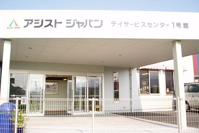 介護職員 介助業務 デイサービス リハビリ補助 正社員｜(有)アシストジャパン｜愛媛県松山市久米窪田町