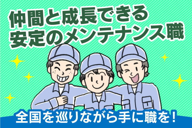設備メンテナンススタッフ 工場・プラント巡回 未経験OK 正社員｜(株)川口工業｜愛媛県松山市道後湯月町