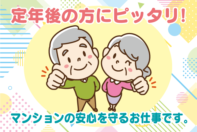 マンション管理員 会計・事務 定年後 シニア 土日休み 業務委託｜シャンボール千舟管理組合｜愛媛県松山市千舟町