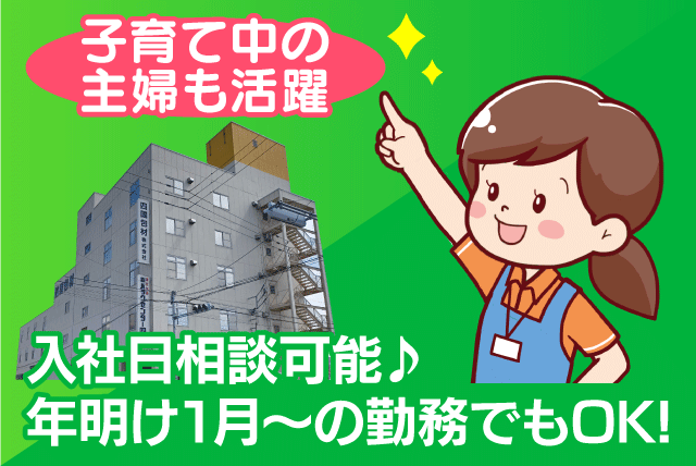 軽作業スタッフ 工場内作業 食品包装 箱詰め パート ｜(株)パックセンター四国｜愛媛県松山市来住町