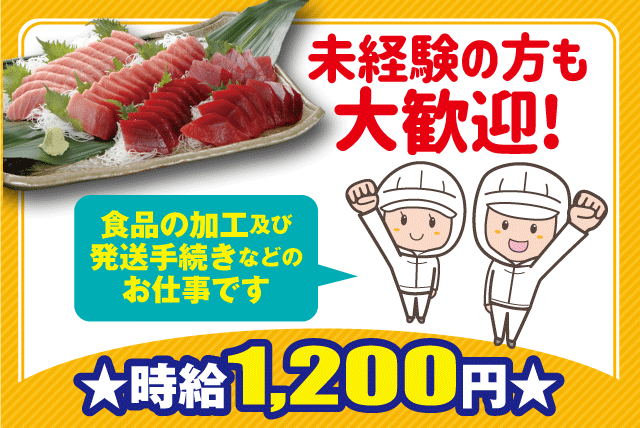 水産物加工スタッフ 検品作業 出荷・配送 経験不問 バイト｜(株)オオジ｜愛媛県東温市則之内