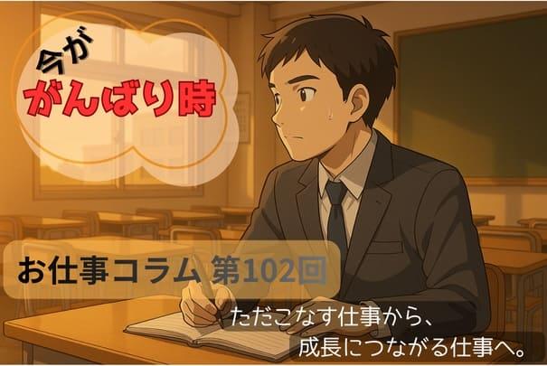 この一年、あなたはどう成長しましたか？