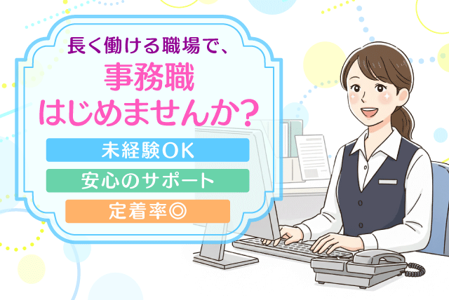 事務員 伝票入力 基本PCスキル 未経験・ブランク可 正社員｜矢野商事(株)｜愛媛県伊予郡松前町北川原