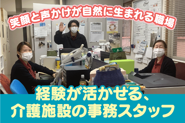 事務スタッフ 介護事務・庶務 週休2日 残業なし 契約社員｜特別養護老人ホーム聖マルチンの家｜愛媛県松山市中西内
