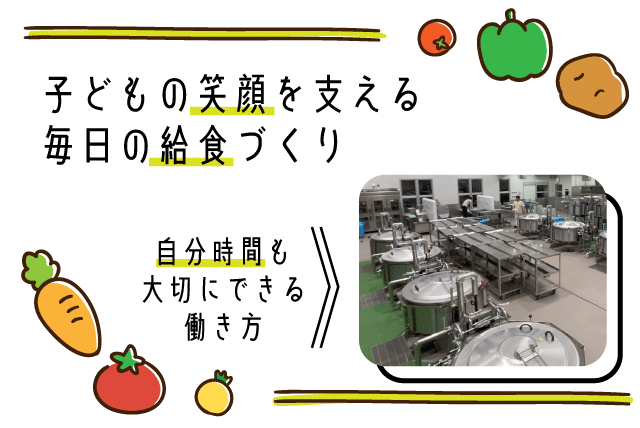 給食調理員 学校給食 資格・経験不問 食事補助あり 契約社員｜(株)クロス・サービス｜愛媛県松山市西長戸町