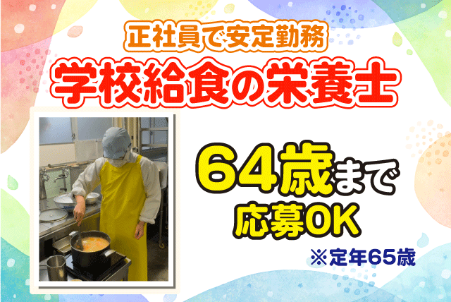 栄養士 学校給食 共同調理場 調理全般 正社員｜(株)クロス・サービス｜愛媛県松山市西長戸町