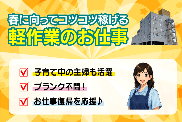 軽作業スタッフ 工場内作業 食品包装 箱詰め パート ｜(株)パックセンター四国｜愛媛県松山市来住町