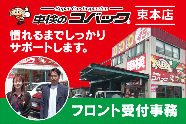 受付・事務スタッフ PC入力 未経験歓迎 休憩2時間あり 正社員｜車検のコバック 束本店｜愛媛県松山市束本