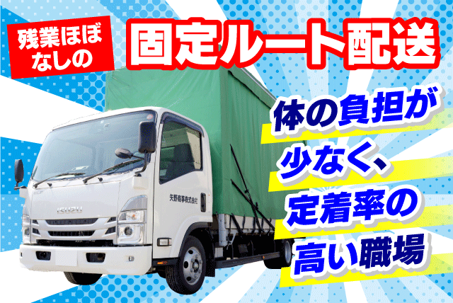 配送ドライバー 3tトラック 市内取引先 塗装部品配送 正社員｜矢野商事(株)｜愛媛県伊予郡松前町北川原