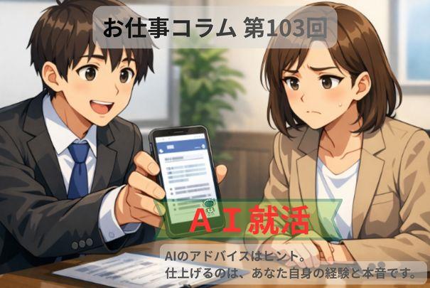 その自己PR、本当にあなたの言葉ですか？