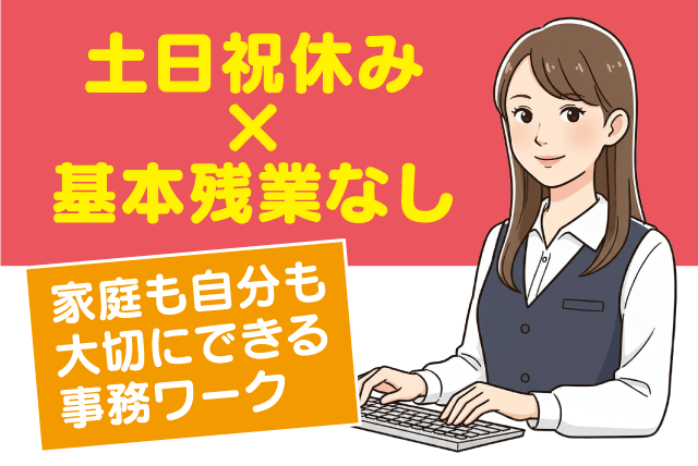 一般事務スタッフ パソコン入力作業 土日祝休み 正社員｜池田興業(株)｜愛媛県松山市南吉田町