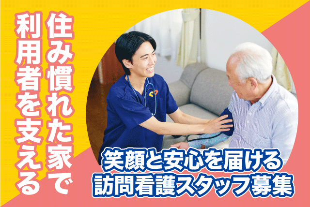 訪問看護スタッフ オンコールあり 応募前見学可 正社員｜セントケア四国(株)八幡浜営業所｜愛媛県八幡浜市江戸岡