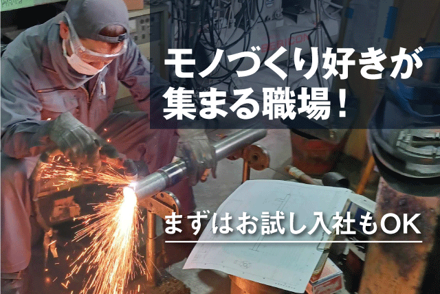 製造スタッフ 未経験歓迎 製缶・溶接・組立 正社員｜(株)岩国鉄工所｜愛媛県松山市西垣生町