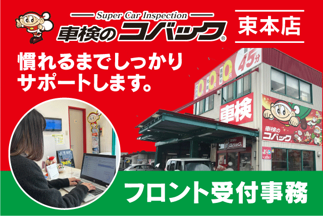 受付・事務スタッフ PC入力 未経験歓迎 休憩2時間あり 正社員｜車検のコバック 束本店｜愛媛県松山市束本