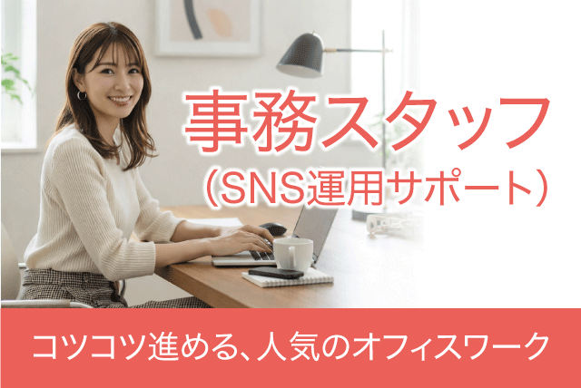 事務スタッフ 運用サポート業務 未経験歓迎 土日祝休み パート｜Earth Crowds（アース クラウズ）｜愛媛県松山市道後町