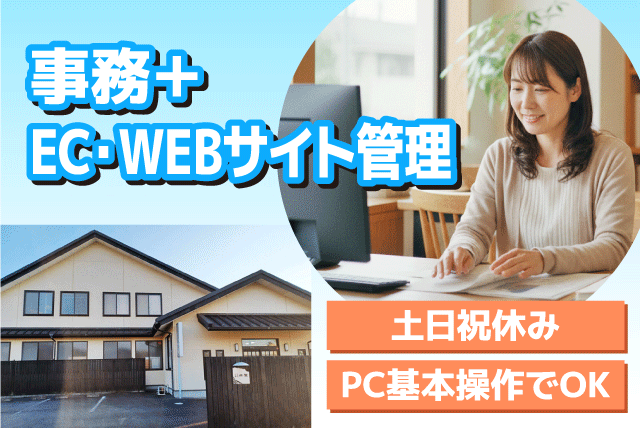 一般事務員 各種伝票処理 ECサイト管理 パート｜(株)西装｜愛媛県松山市水泥町