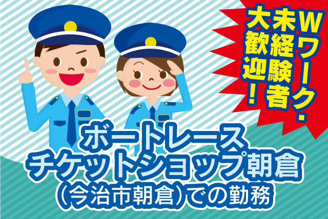 警備スタッフ 駐車場 週2日から 未経験歓迎 日払い可 バイト｜(株)ビリーフプロテクト｜愛媛県今治市朝倉北