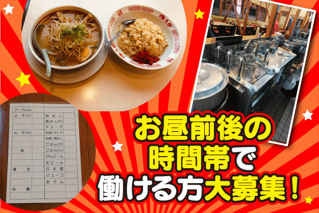 ホールスタッフ 店内業務 洗い場 週1日から可 経験不問 バイト｜豚太郎 北条店｜愛媛県松山市北条辻