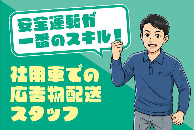 配送スタッフ 県内固定ルート 週3日程度から 賞与あり パート｜e-KC配達(株)｜愛媛県伊予市稲荷