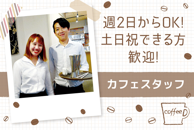 カフェスタッフ 接客 調理補助 経験不問 食事付 バイト｜羅座亜留 古川店｜愛媛県松山市古川北