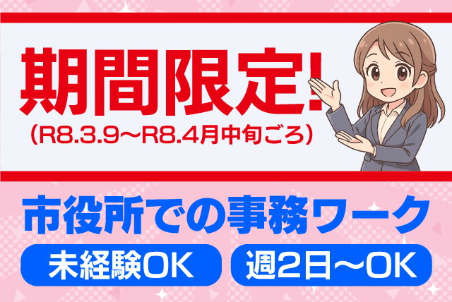 事務スタッフ 案内業務 入力作業 経験不問 土日休み 期間限定｜テルウェル西日本(株) 四国支店｜愛媛県四国中央市三島宮川