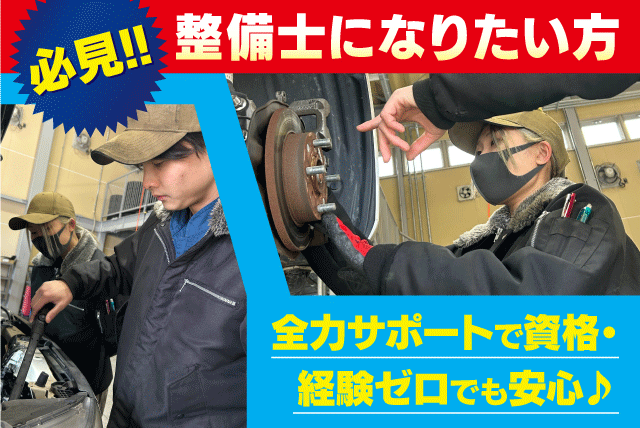 自動車整備士 車検 定期点検 修理 資格不問 経験不問 正社員｜(株)和泉モータース｜愛媛県松山市南吉田町