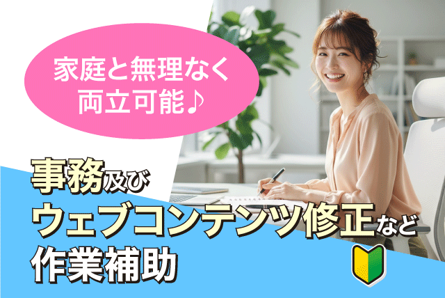 事務スタッフ 運用サポート業務 未経験歓迎 土日祝休み パート｜Earth Crowds（アース クラウズ）｜愛媛県松山市道後町