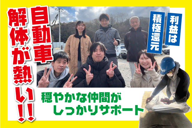 自動車のリサイクルパーツ生産スタッフ 未経験歓迎 正社員｜(株)ガイナオートスタイル｜愛媛県松山市末町