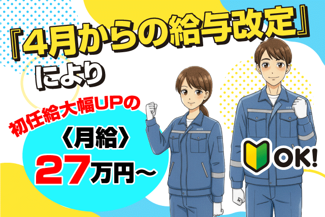 工場内作業員 産廃物仕分け 経験不問 完全週休2日 正社員｜(株)トラッシュソリューションズ｜愛媛県松山市南吉田町