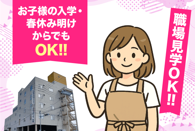 軽作業スタッフ 工場内作業 食品包装 箱詰め パート ｜(株)パックセンター四国｜愛媛県松山市来住町